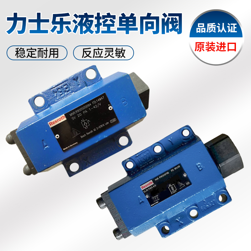 Rexroth力士樂(lè)單向閥現(xiàn)貨液控單向閥原廠力士樂(lè)